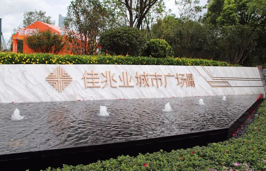 百万大城佳兆业·云望府营销中心暨样板间盛大开放