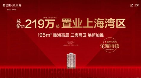 淘上海高性价比红盘，总价只需约219万起？