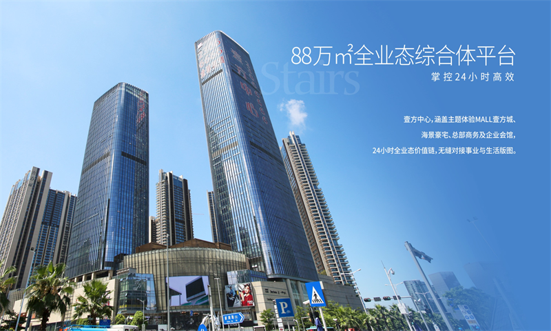 壹方中心10