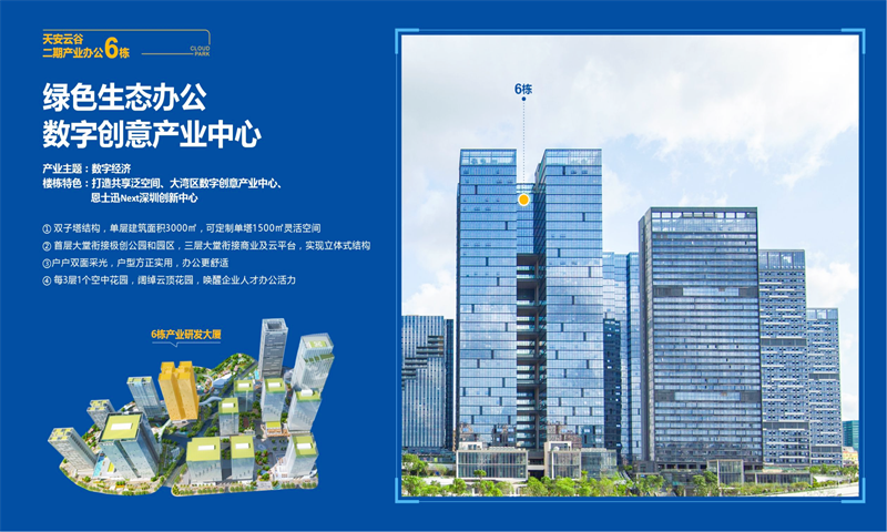 天安云谷18