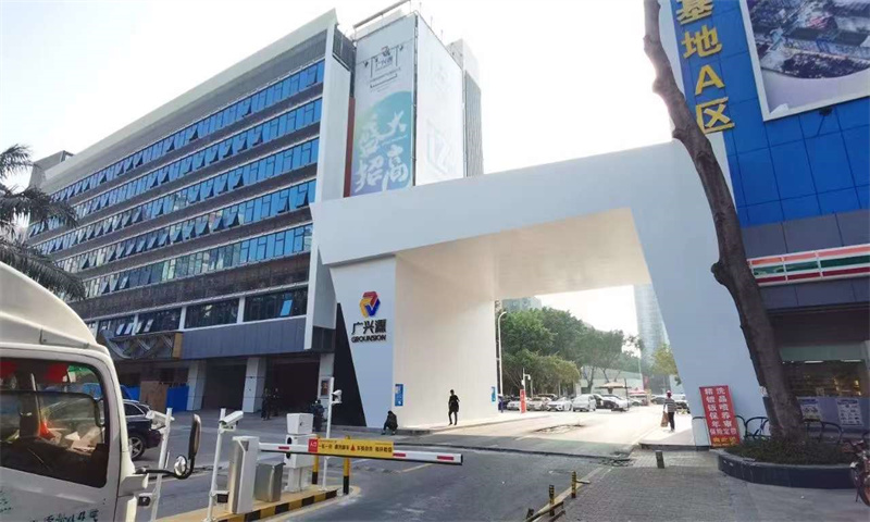 广兴源互联网产业基地01