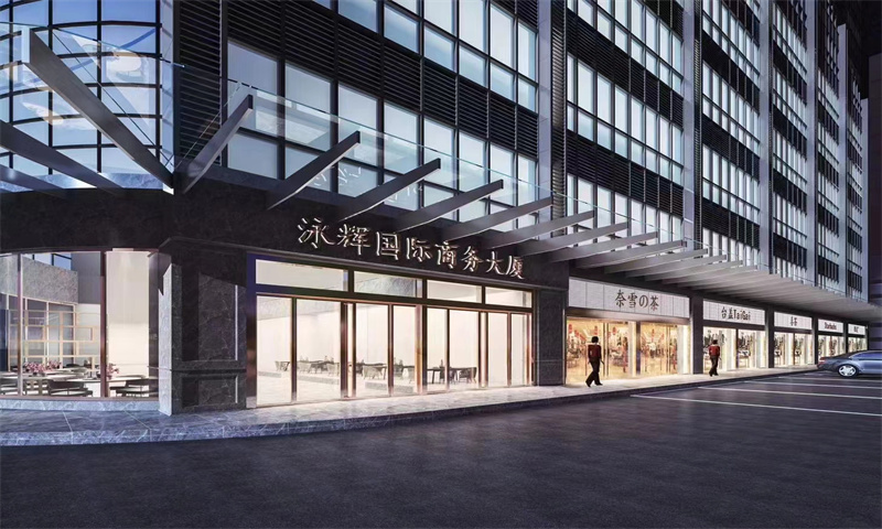 泳辉国际商务大厦05