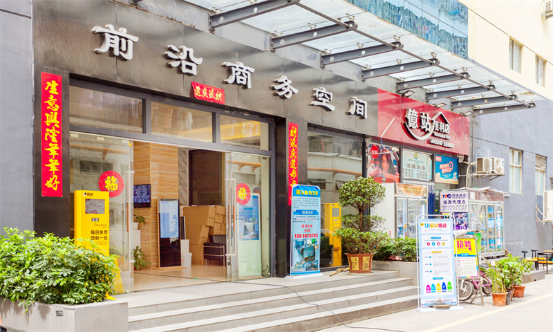 前沿商务空间-第2张图片-深圳楼盘简介