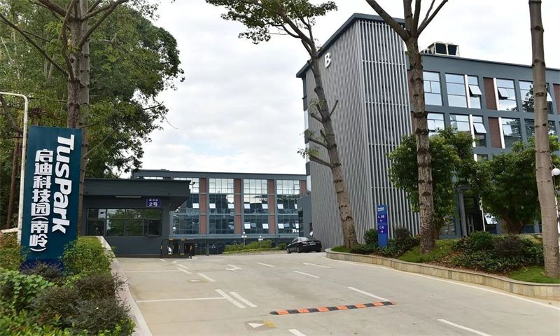 启迪科技园（南岭）01