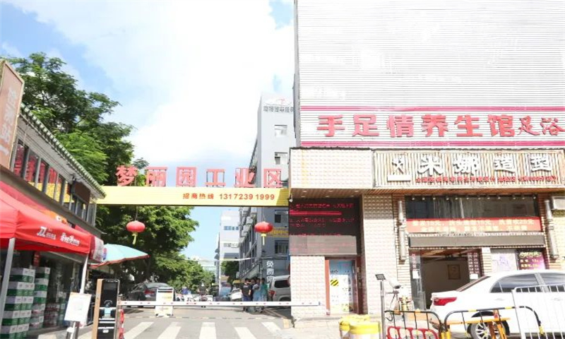 梦丽园工业区03