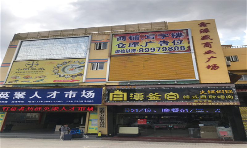 鑫源盛商业广场01