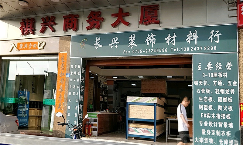祺兴商务大厦