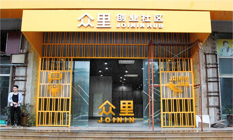 众里创业社区