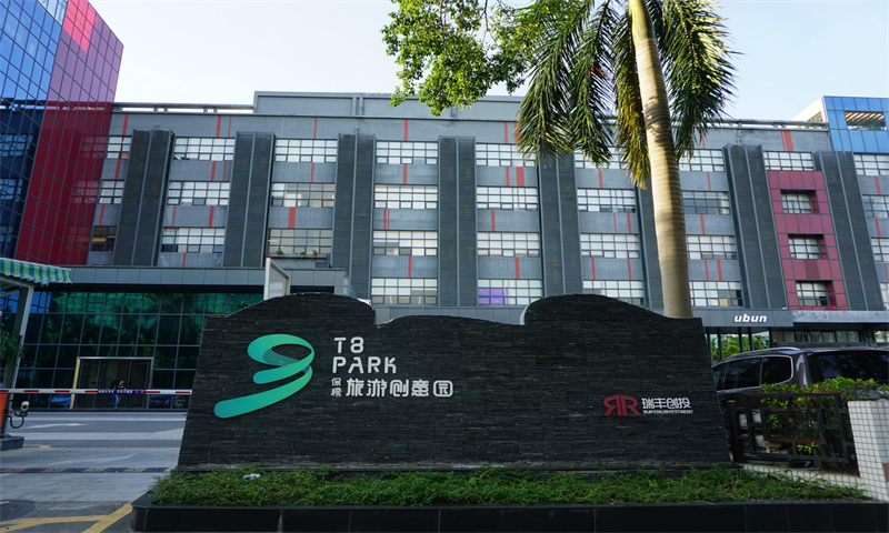 保税旅游创意园